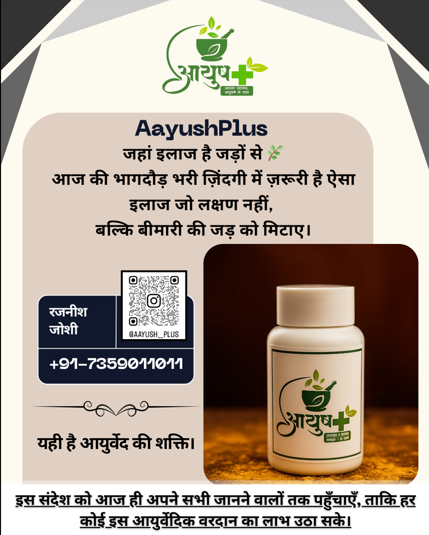 Aayush Social Media Campaign